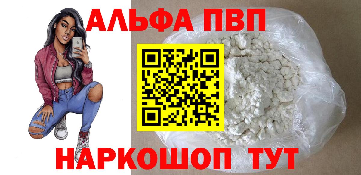 APVP Соль  Альфа ПВП  APVP мука  Alpha-PVP VHQ  Будённовск  Вход с VPN 
