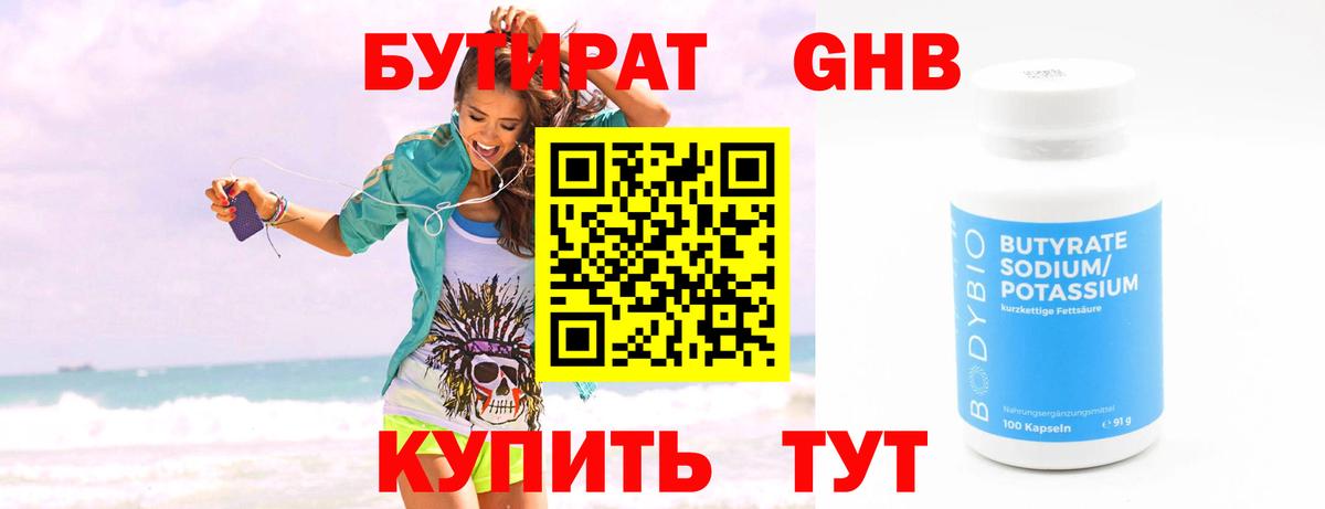 Будённовск  БУТИРАТ  Вход с VPN  БУТИРАТ BDO 33% 