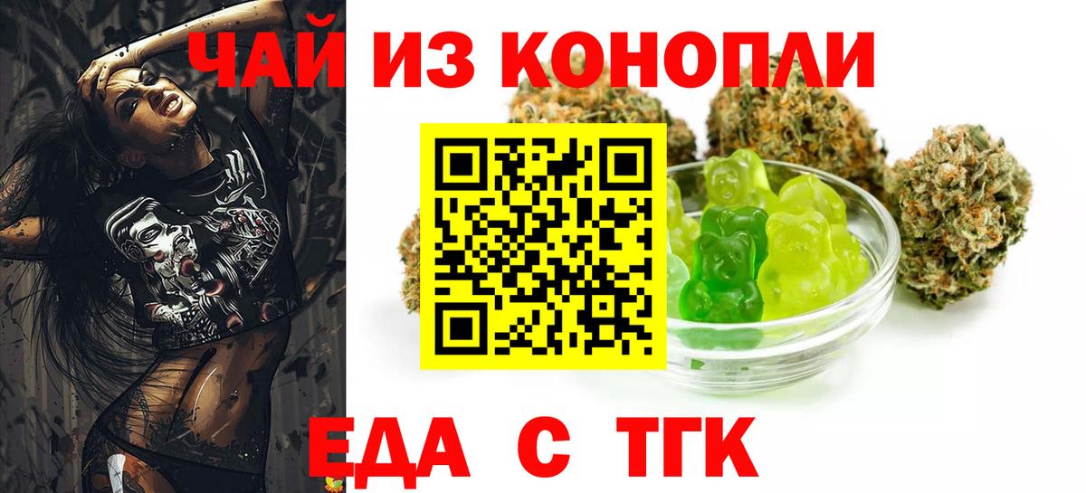 Будённовск  Еда ТГК конопля  Вход с VPN 
