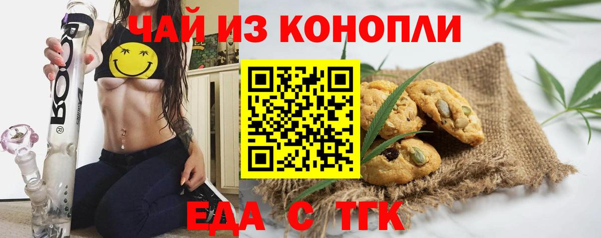 Печенье с ТГК марихуана Будённовск