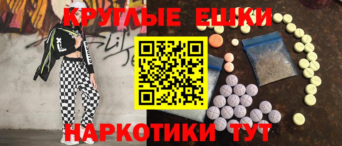 Ecstasy круглые Будённовск