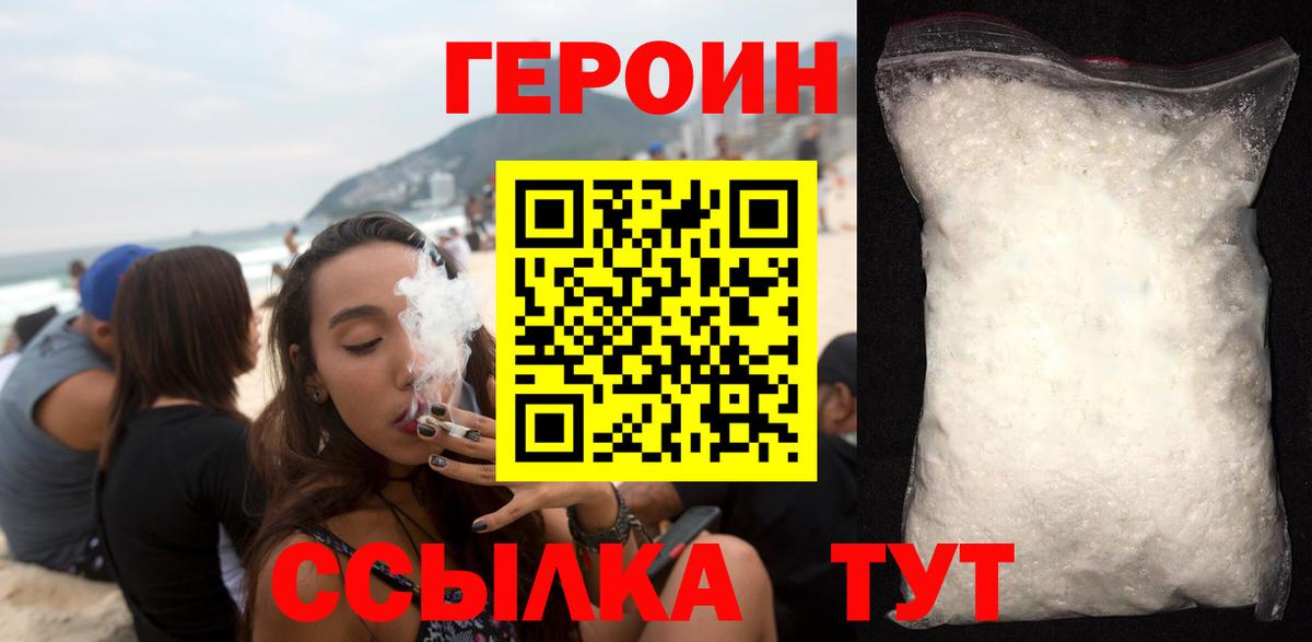 ГЕРОИН белый  Вход с VPN  Будённовск 
