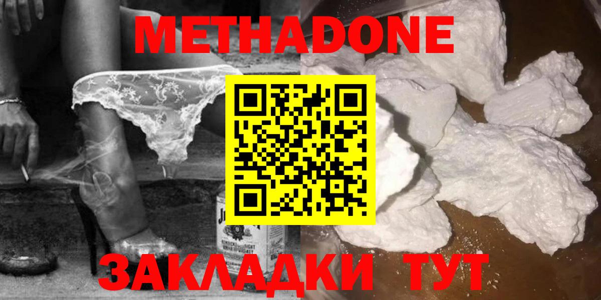 Метадон белоснежный  Вход с VPN  Метадон methadone  Будённовск 